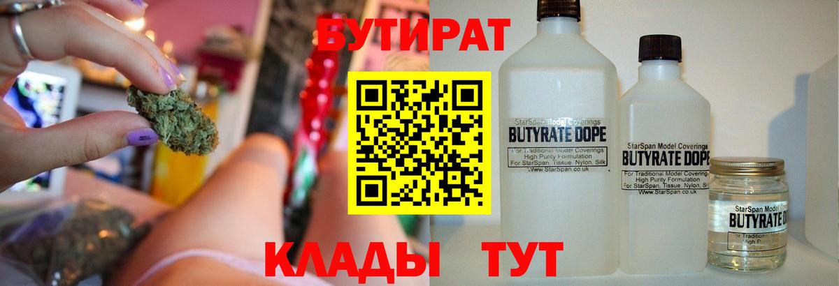 БУТИРАТ жидкий экстази  БУТИРАТ  Рязань  Вход с VPN 