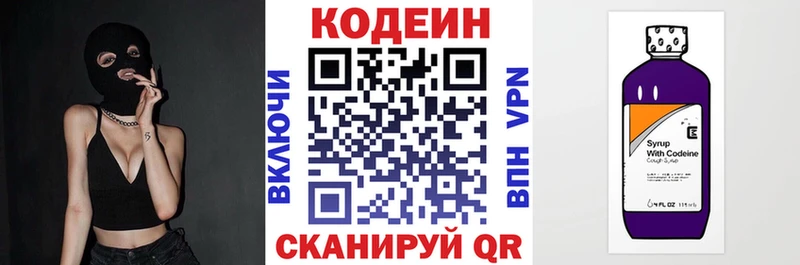 Codein Purple Drank хочу наркоту Рязань