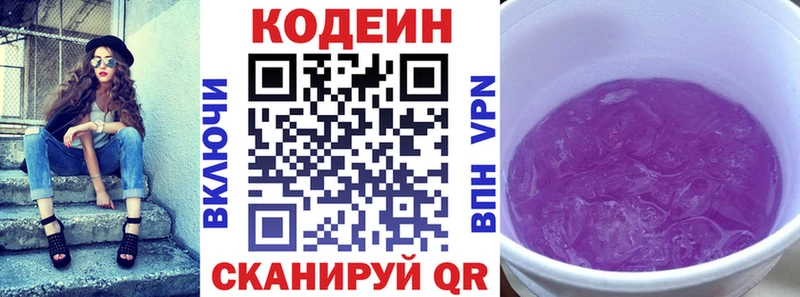 Кодеин напиток Lean (лин) Рязань
