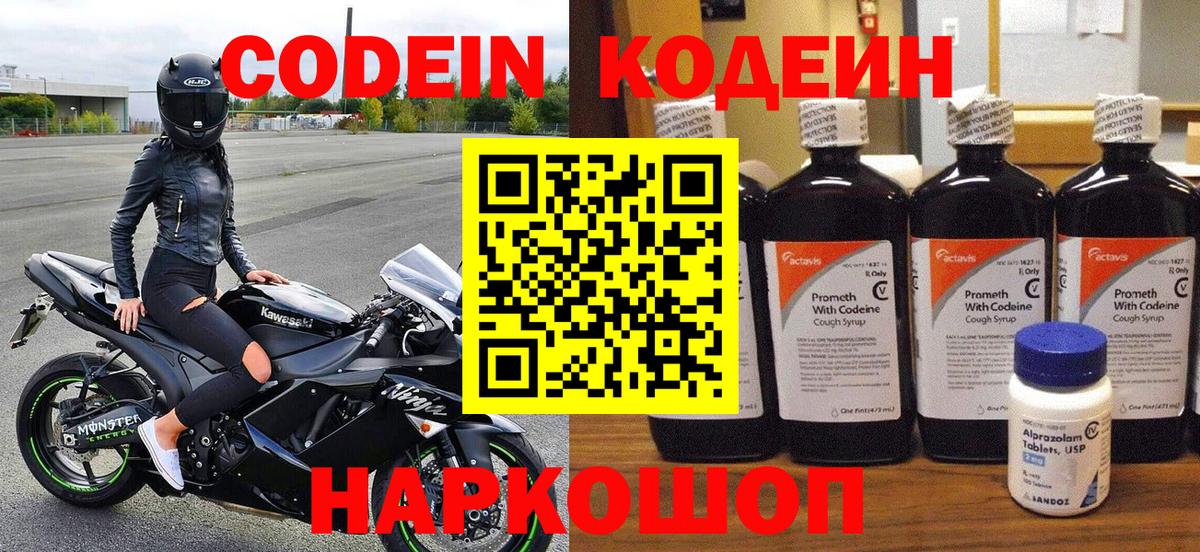 Codein напиток Lean (лин)  Кодеиновый сироп Lean напиток Lean (лин)  где купить наркоту  Вход с VPN  Рязань 