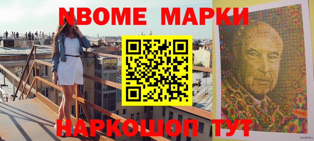 Марки 25I-NBOMe 1,8мг  Вход с VPN  Рязань 